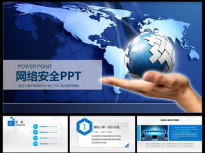 網(wǎng)絡(luò)安全與軟件工程 商務(wù)PPT設(shè)計與內(nèi)容整合指南